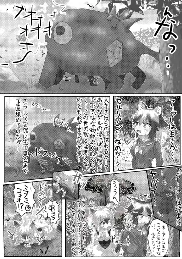 [Inaba - Shikoripa] Change the brilliance! !! Kemono Friends TSF Joint Fhentai - Page 76
