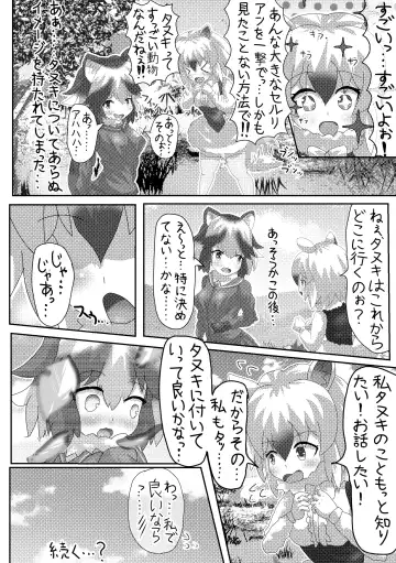 [Inaba - Shikoripa] Change the brilliance! !! Kemono Friends TSF Joint Fhentai - Page 80