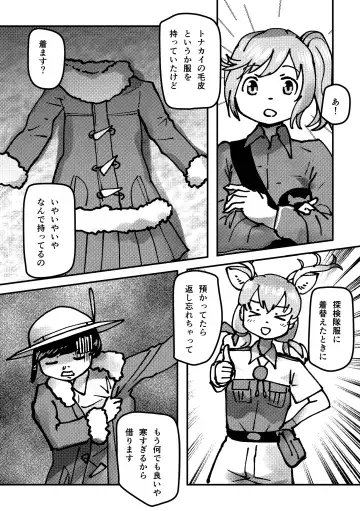 [Inaba - Shikoripa] Change the brilliance! !! Kemono Friends TSF Joint Fhentai - Page 82