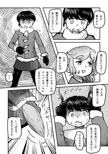[Inaba - Shikoripa] Change the brilliance! !! Kemono Friends TSF Joint Fhentai - Page 84