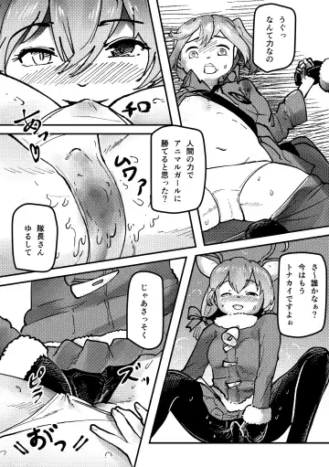 [Inaba - Shikoripa] Change the brilliance! !! Kemono Friends TSF Joint Fhentai - Page 89