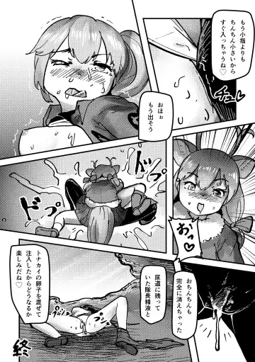 [Inaba - Shikoripa] Change the brilliance! !! Kemono Friends TSF Joint Fhentai - Page 90