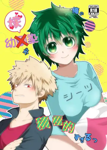 [Rokusuke] Orenoyome ga Sekkyoku-teki Sugirutsu Fhentai - Page 8