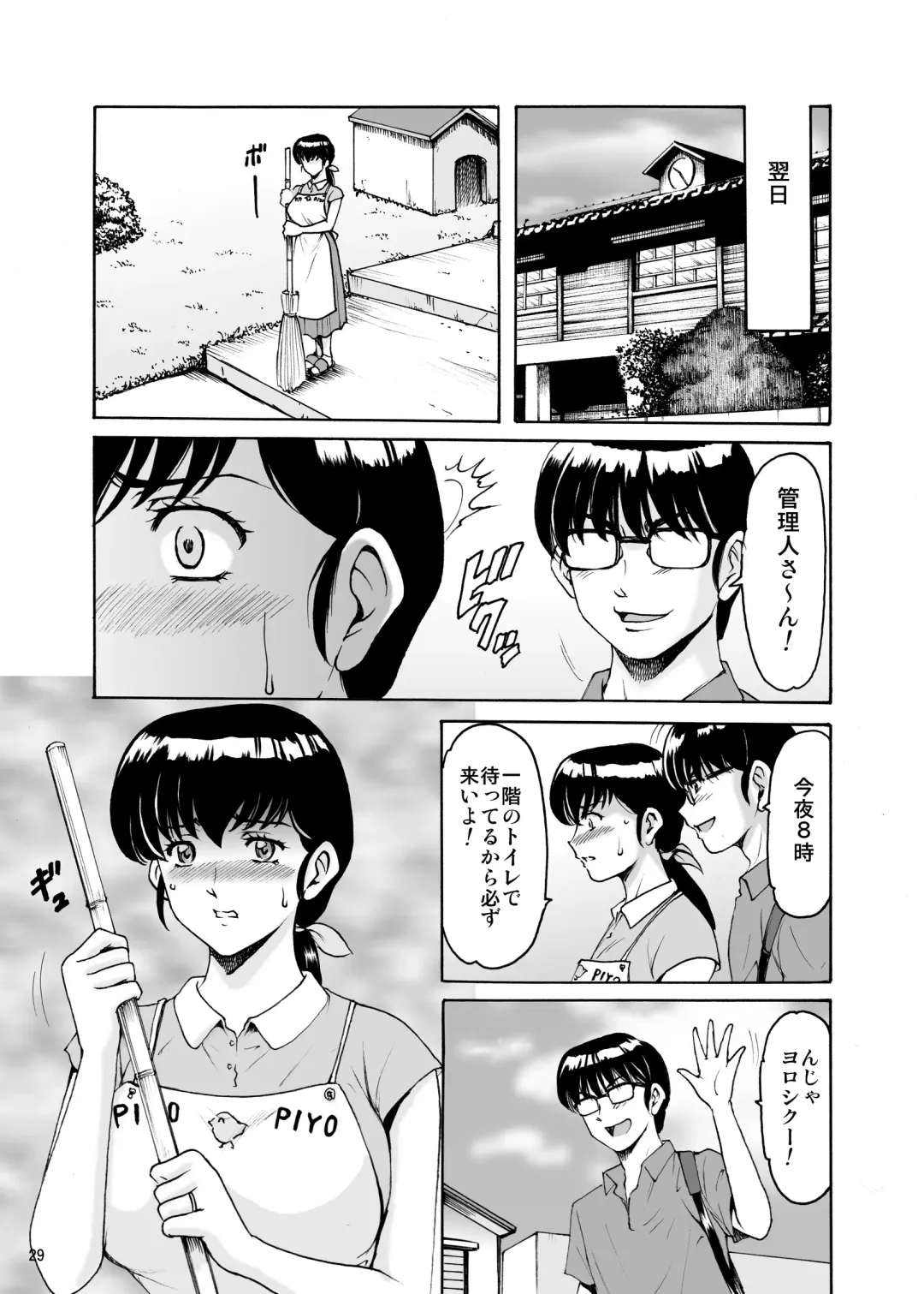 [Hoshino Ryuichi] Hitozuma Kanrinin Kyouko 7 Juujun Hen 2 Fhentai - Page 28