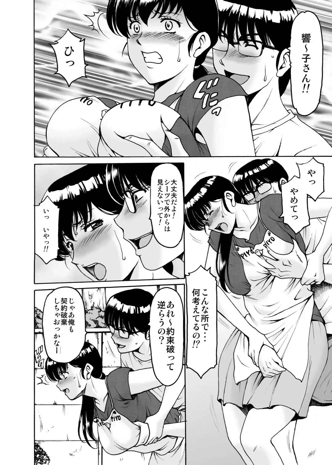 [Hoshino Ryuichi] Hitozuma Kanrinin Kyouko 7 Juujun Hen 2 Fhentai - Page 3