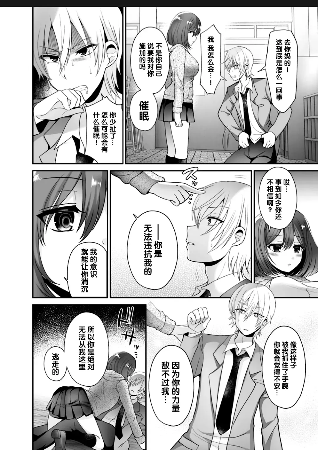 [Piririnegi] Futanari x Saiin x Danshikan Fhentai.net - Page 14