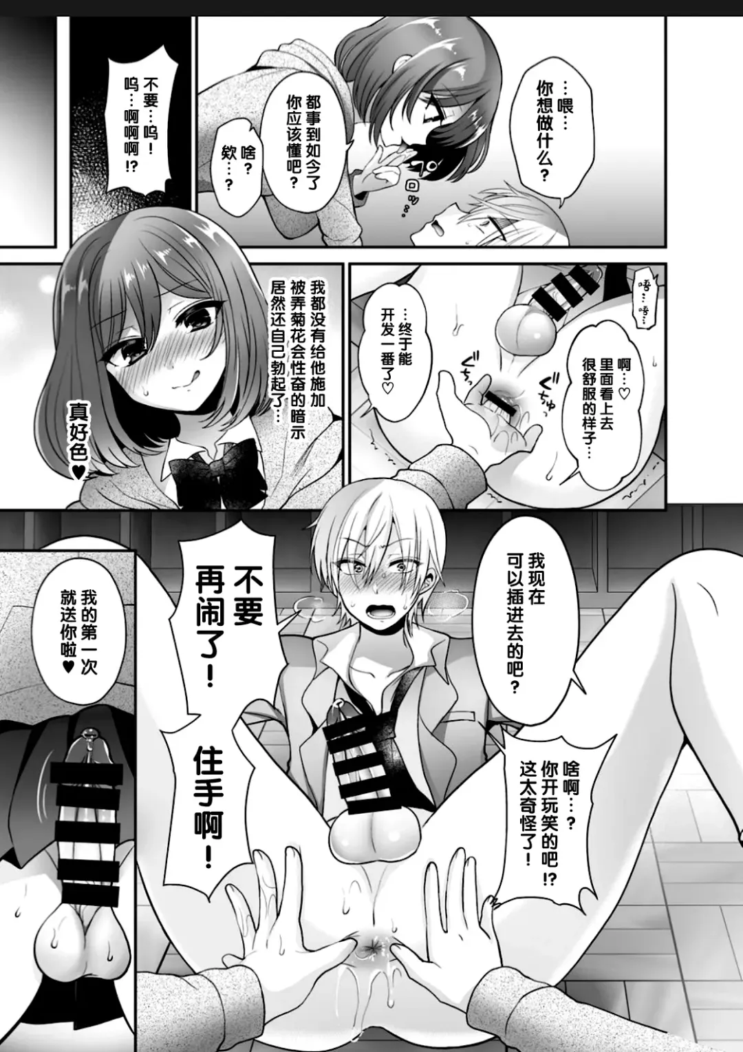 [Piririnegi] Futanari x Saiin x Danshikan Fhentai.net - Page 15