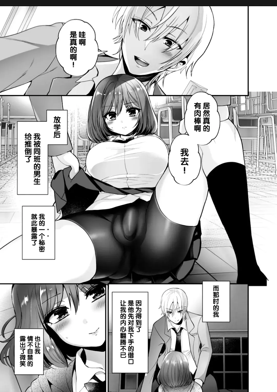 [Piririnegi] Futanari x Saiin x Danshikan Fhentai.net - Page 3