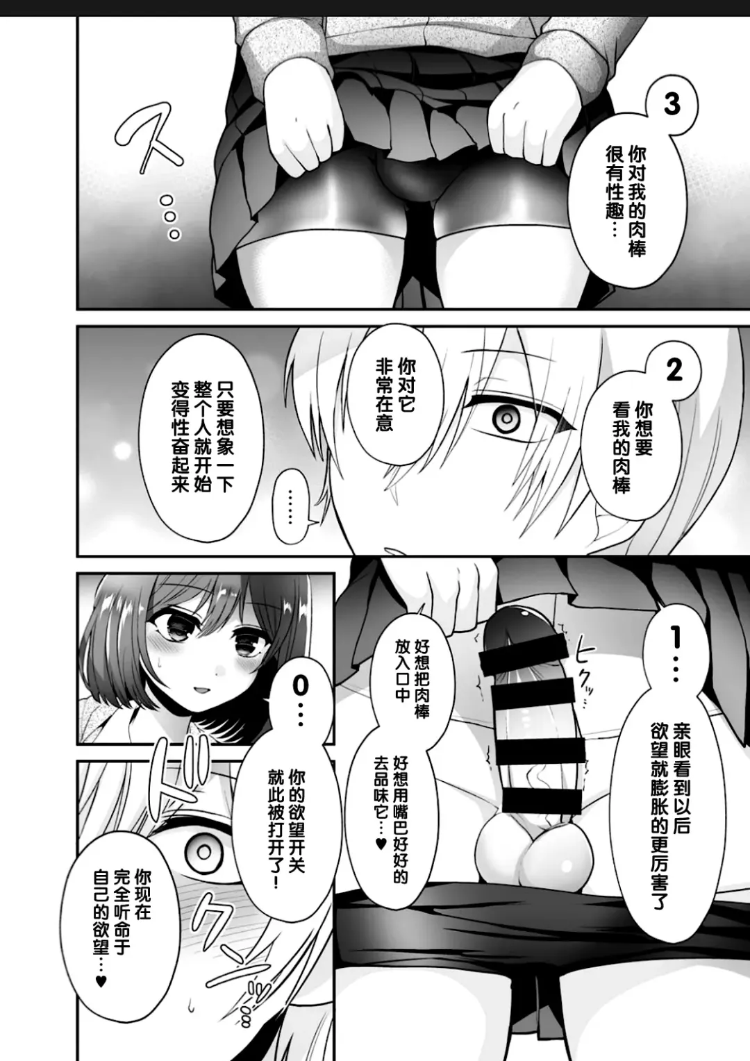 [Piririnegi] Futanari x Saiin x Danshikan Fhentai.net - Page 8