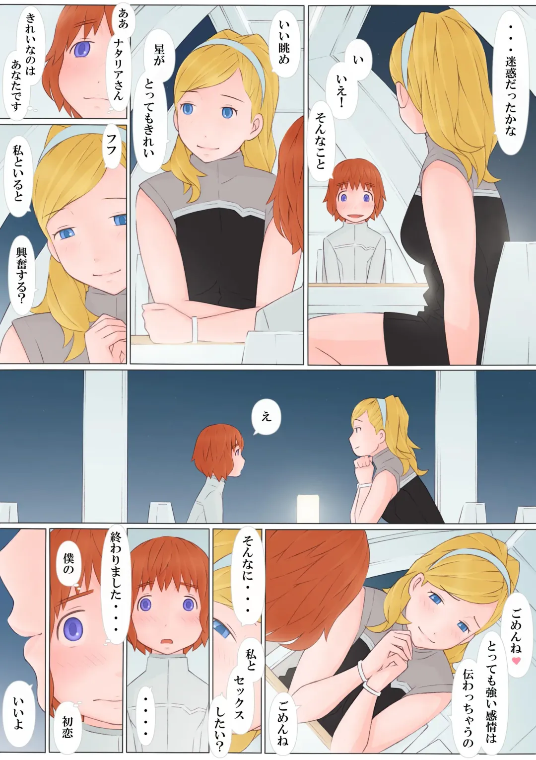 [Ponfaz] Natalia-san to Boku Fhentai - Page 7