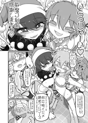 [Yassy] Futanari Sakuya Zenritsusen Ijime Zecchou Full Course Fhentai.net - Page 2