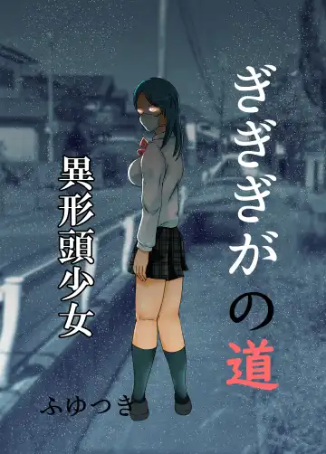 Read [Fuyutsuki] Gigigi ga no michi igyō atama shōjo - Fhentai