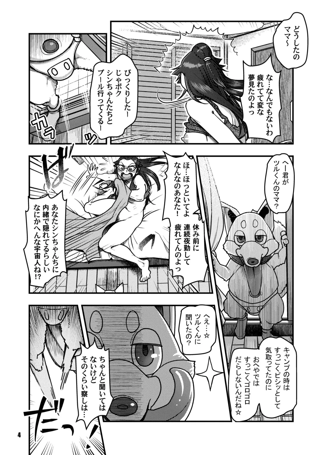 [Harunaga Makito] Sukoshi Fushigi na Mansion  Shinryakuki Fhentai.net - Page 4