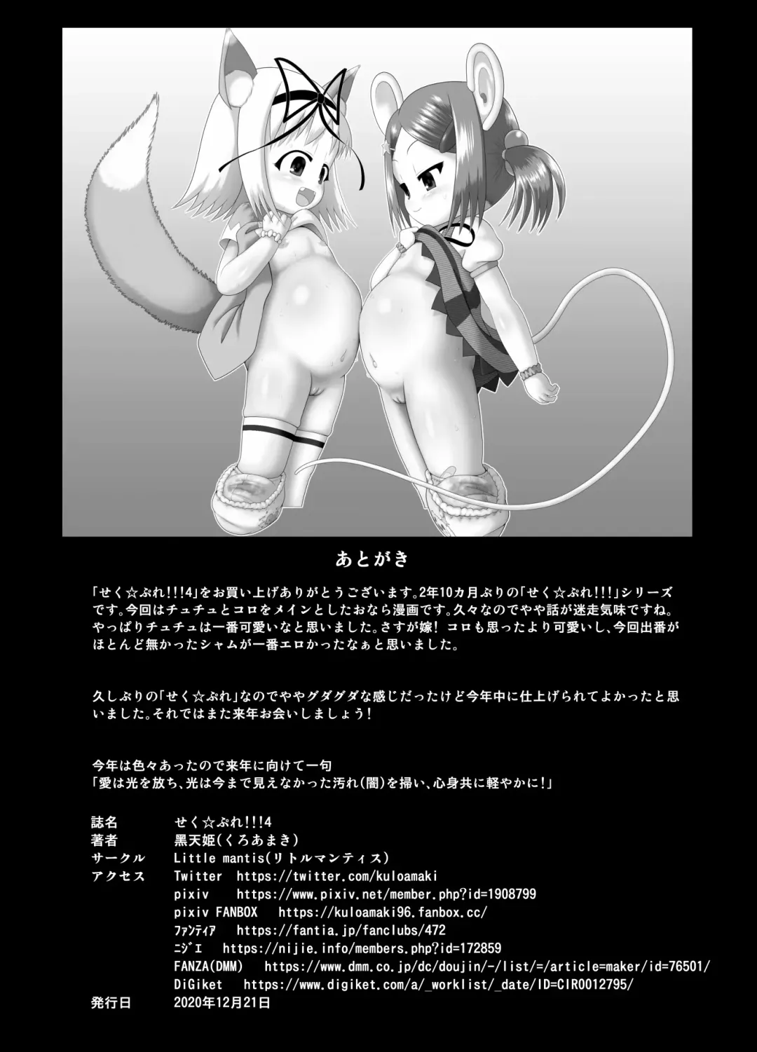 [Kuloamaki] Seku Pure!!! 4 ~Sexual Predators~ Fhentai - Page 26