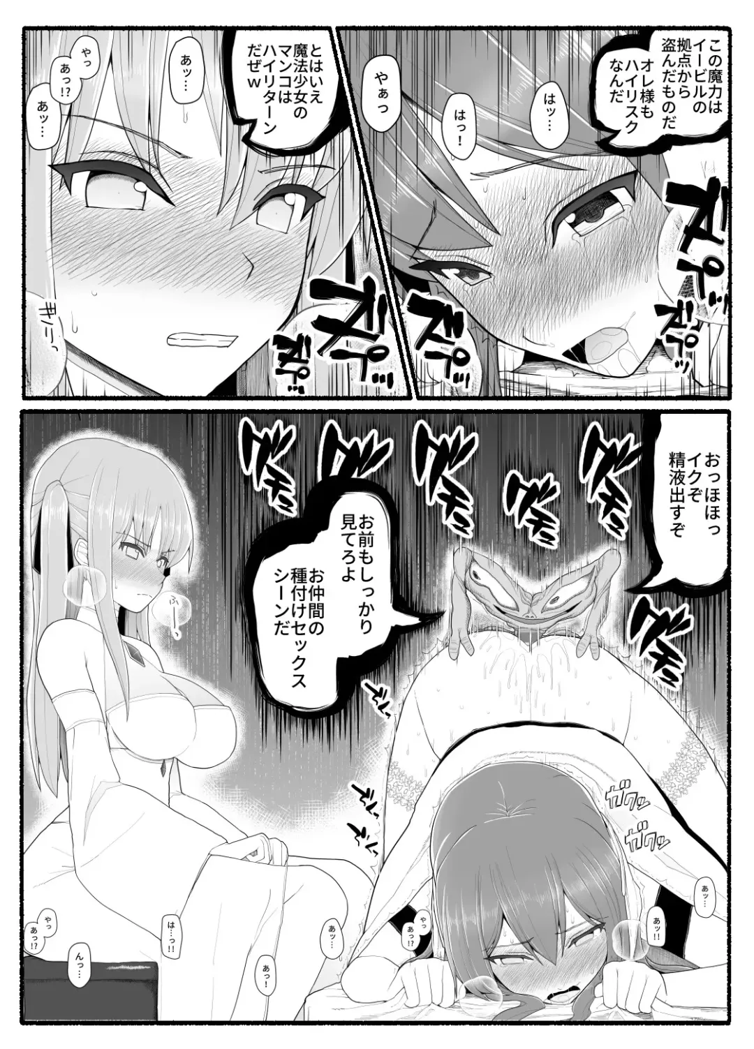 Mahou Shoujo VS Inma Seibutsu 10 Fhentai - Page 12