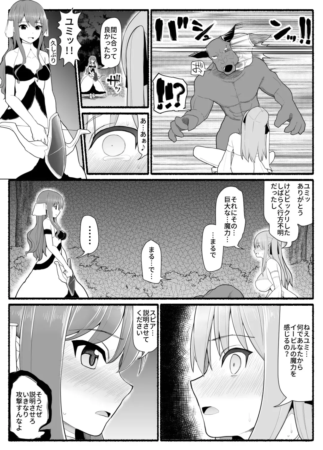 Mahou Shoujo VS Inma Seibutsu 10 Fhentai - Page 8