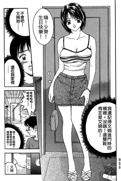 純愛講義 Fhentai.net - Page 56