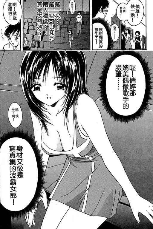 純愛講義 Fhentai.net - Page 73