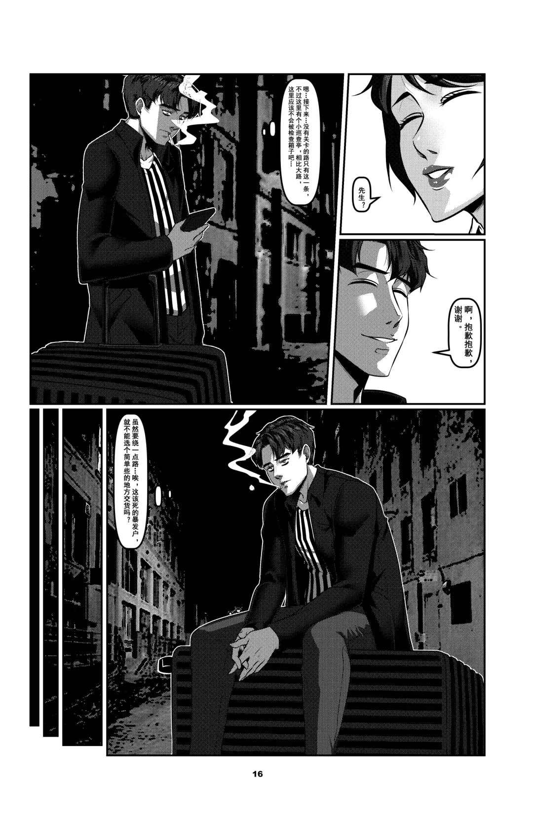 [Godletter] Sparrow 2 Fhentai - Page 16