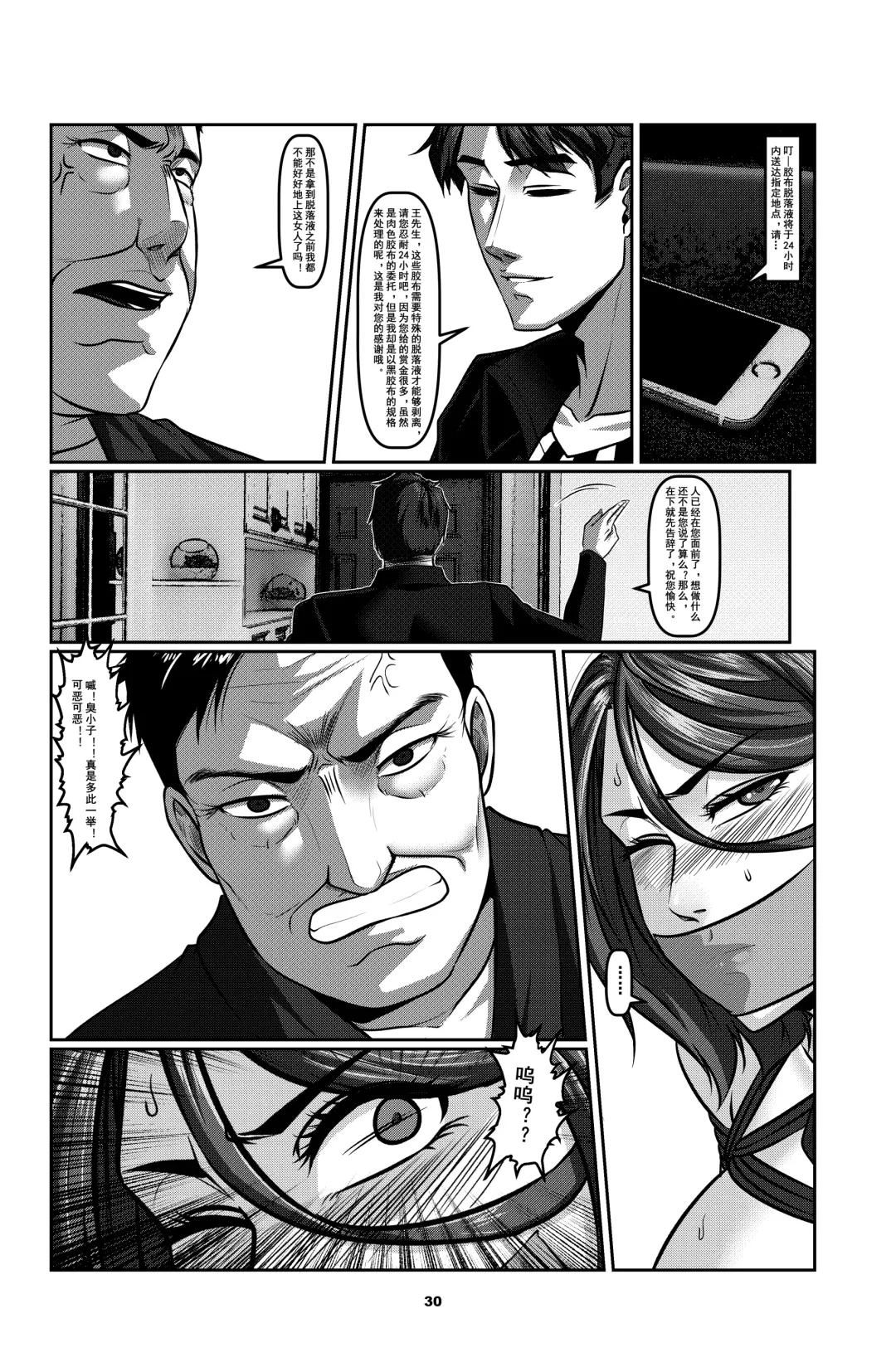 [Godletter] Sparrow 2 Fhentai - Page 30