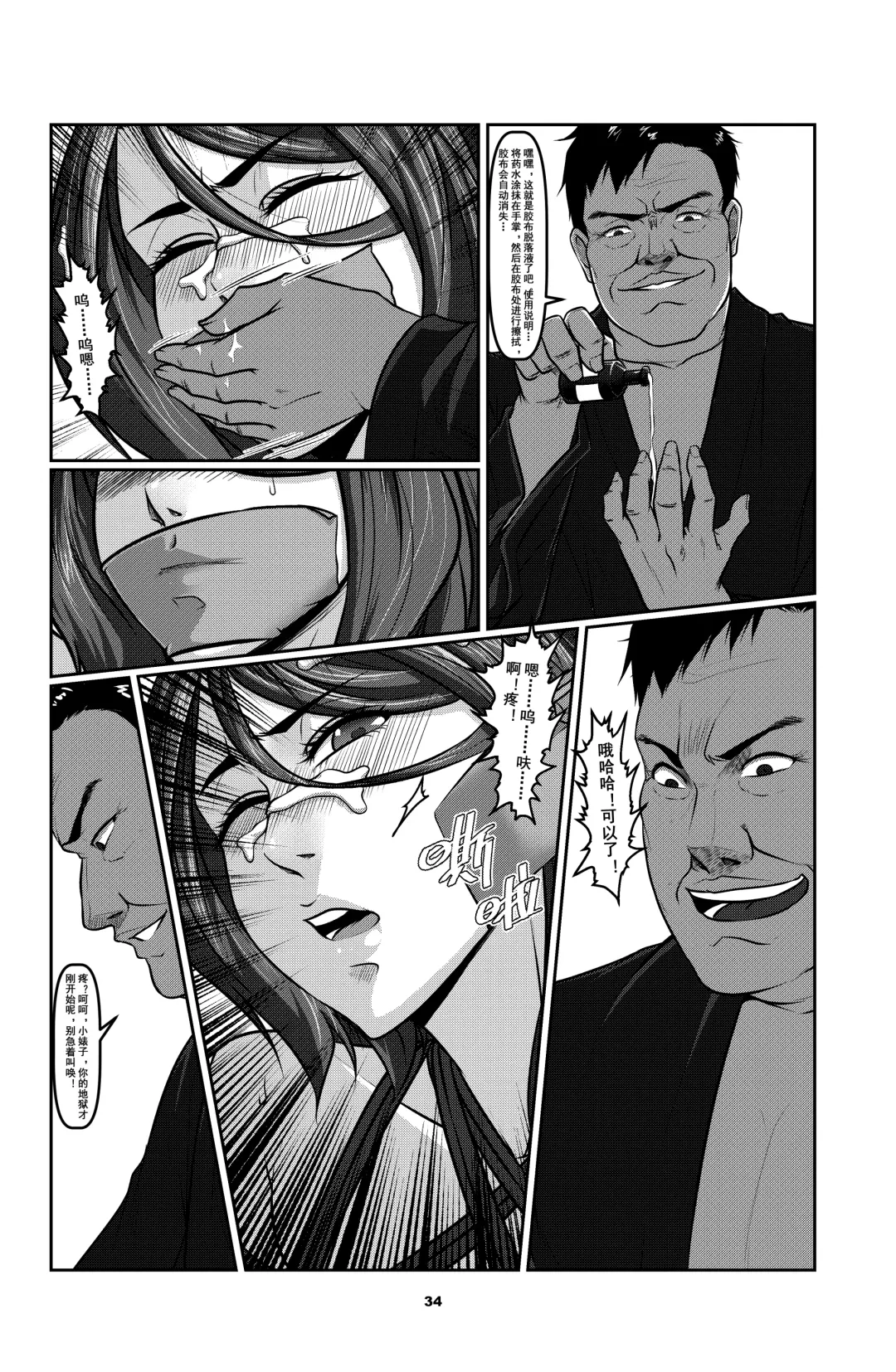 [Godletter] Sparrow 2 Fhentai - Page 34
