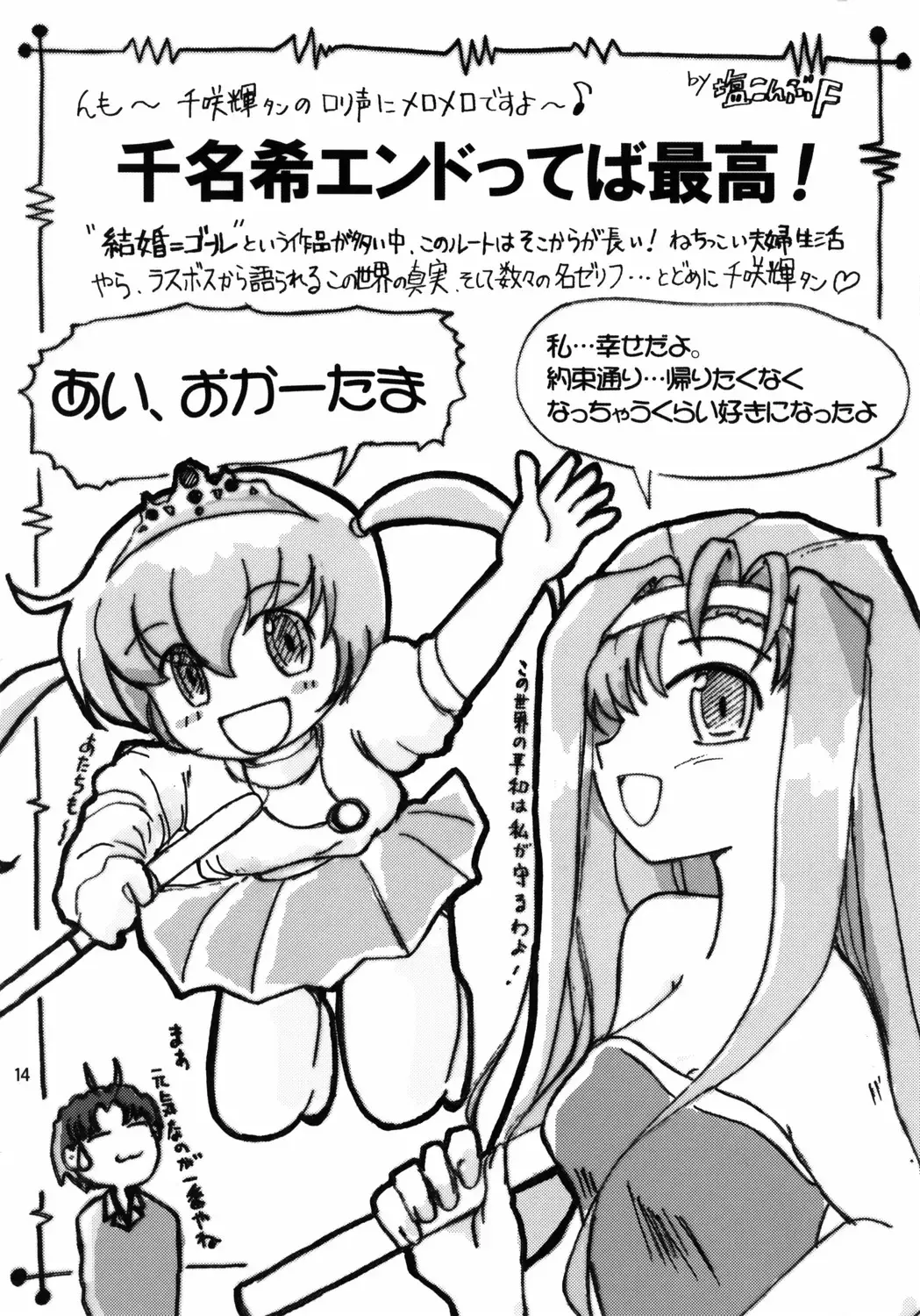 Miwaku no Hyakuen Pasta Volume 6 Fhentai - Page 13