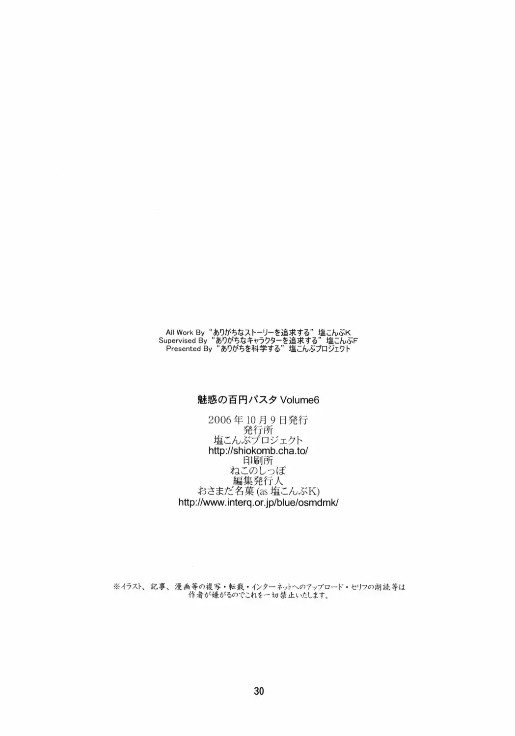 Miwaku no Hyakuen Pasta Volume 6 Fhentai - Page 29