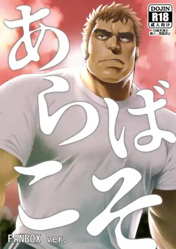 Read [Mizuki Gai] Araba Koso - Fhentai