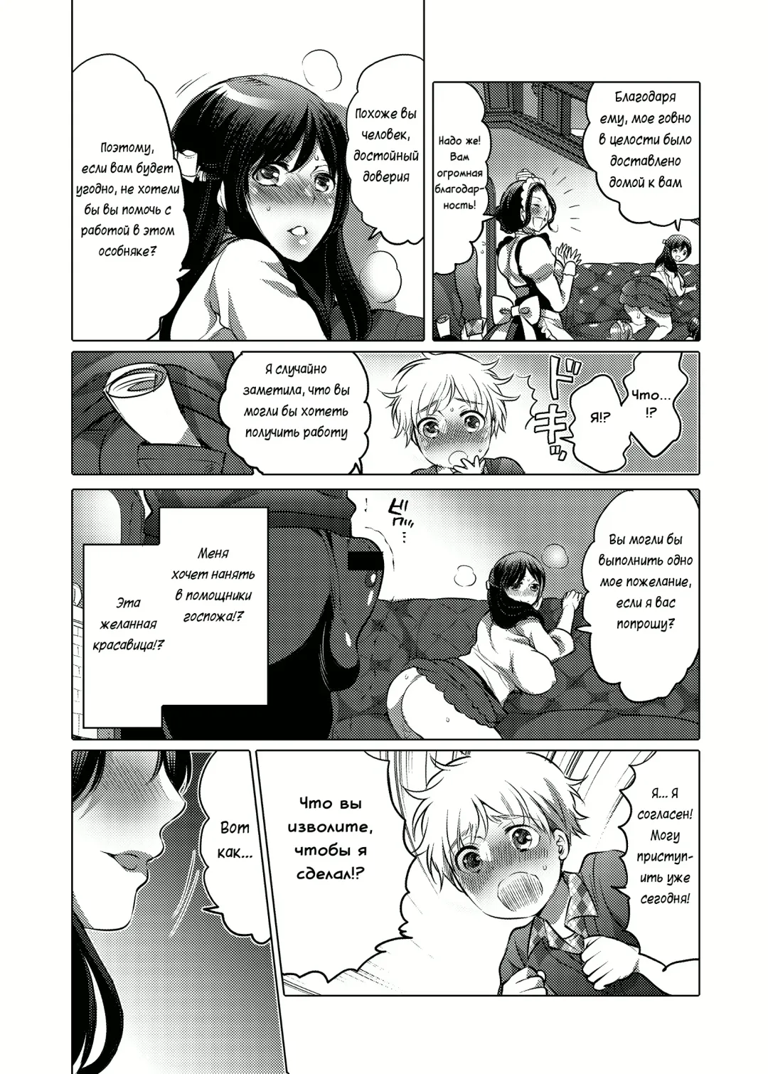 [Inochi Wazuka] Ojou-sama no Osewagakari / Личный г****ед для молодой госпожи Fhentai - Page 11