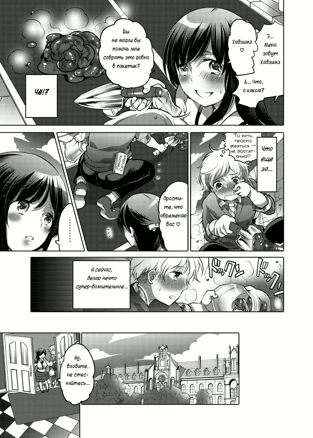 [Inochi Wazuka] Ojou-sama no Osewagakari / Личный г****ед для молодой госпожи Fhentai - Page 6