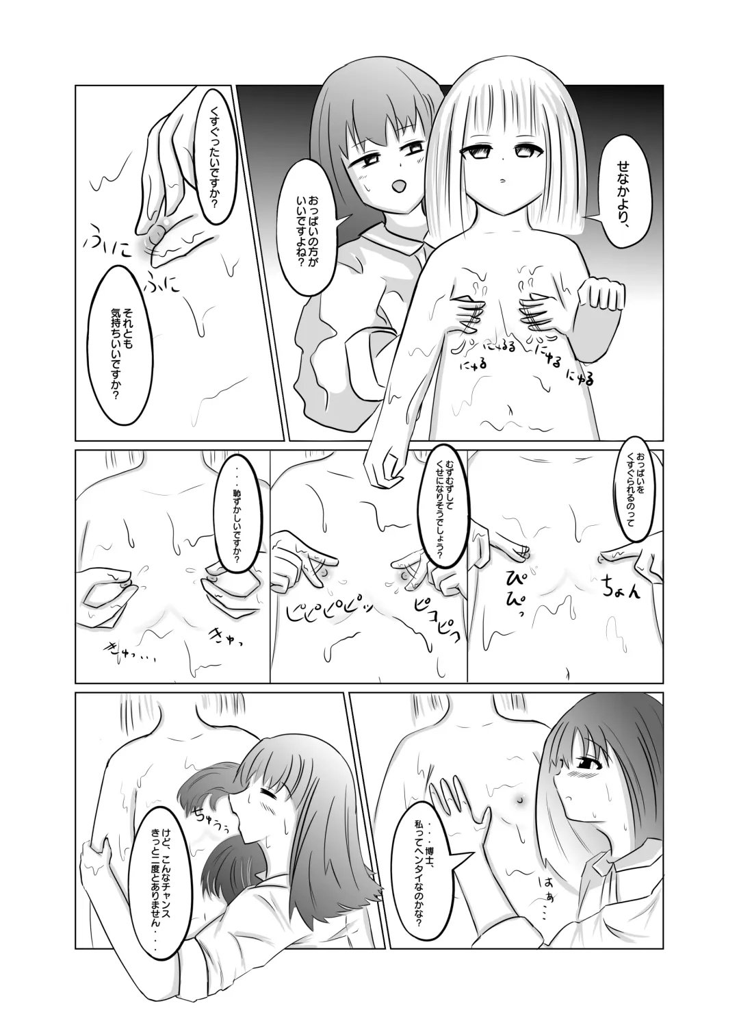 Taimusu Toppu! Kusuguri Kenkyuujo Fhentai - Page 17