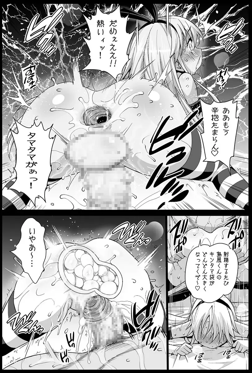 [Ma-kurou] Shimakaze-kun Rape Fhentai - Page 16