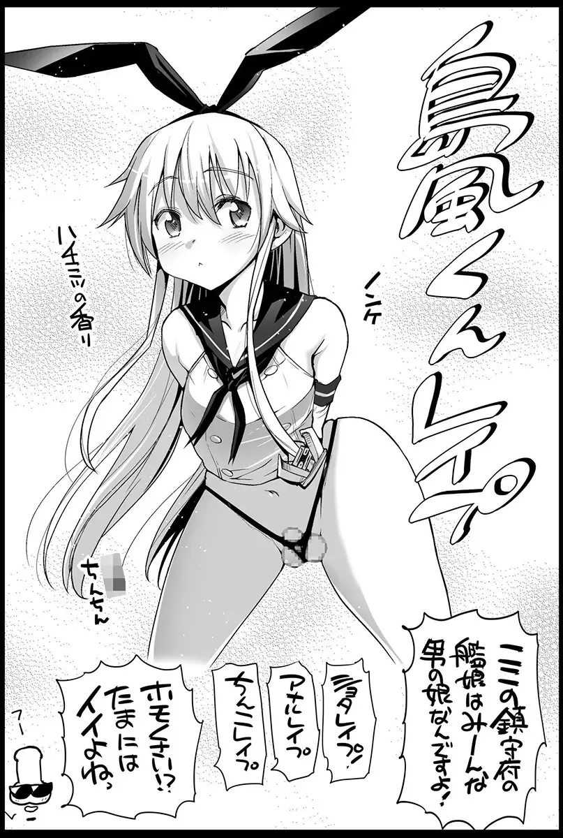 [Ma-kurou] Shimakaze-kun Rape Fhentai - Page 3