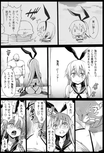 [Ma-kurou] Shimakaze-kun Rape Fhentai - Page 4