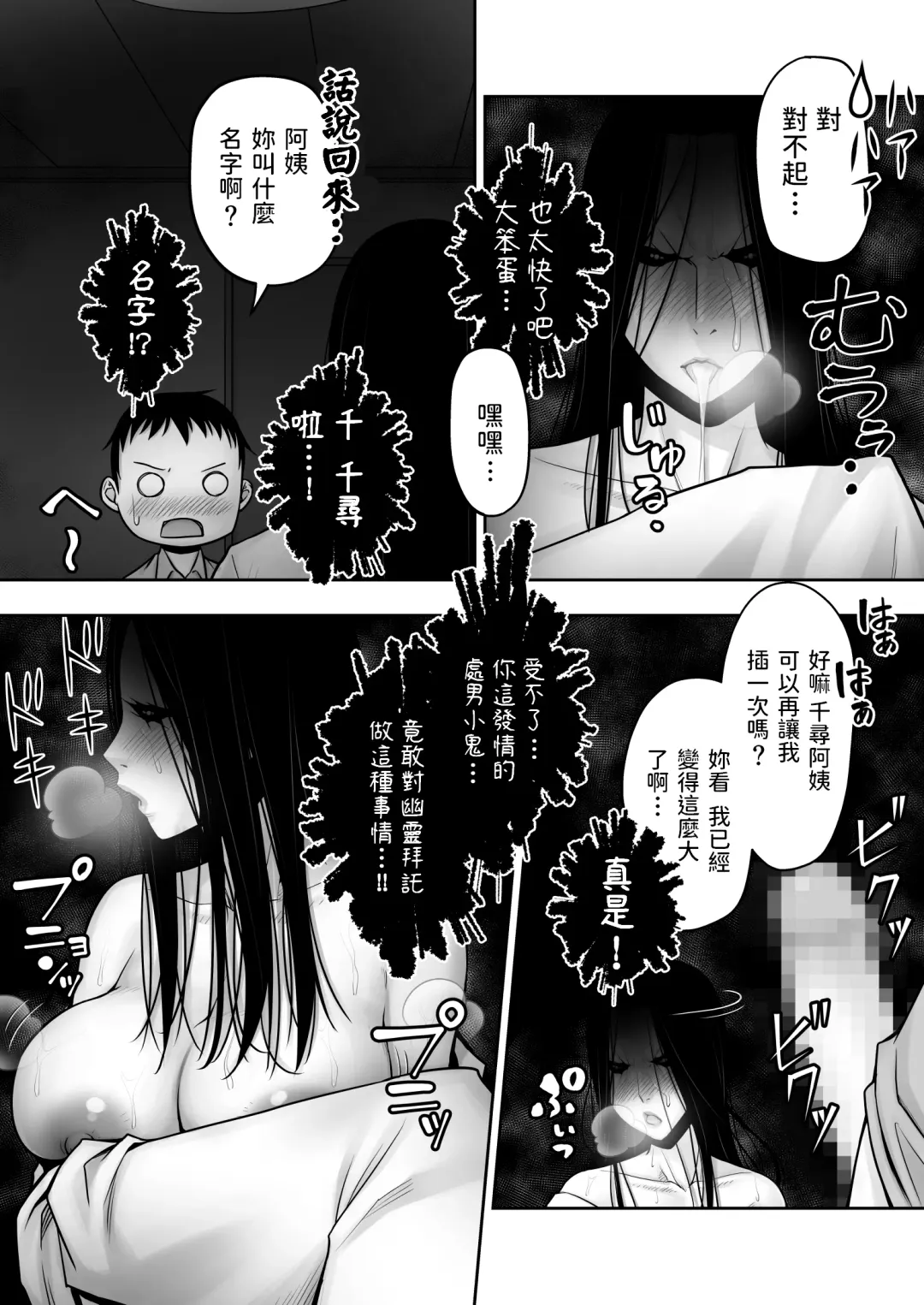[Seibee] Doutei ga Heya ni Toritsuite Iru Onna Yuurei ni Gyaku Kanashibari o Kaketa Kekka Fhentai - Page 31