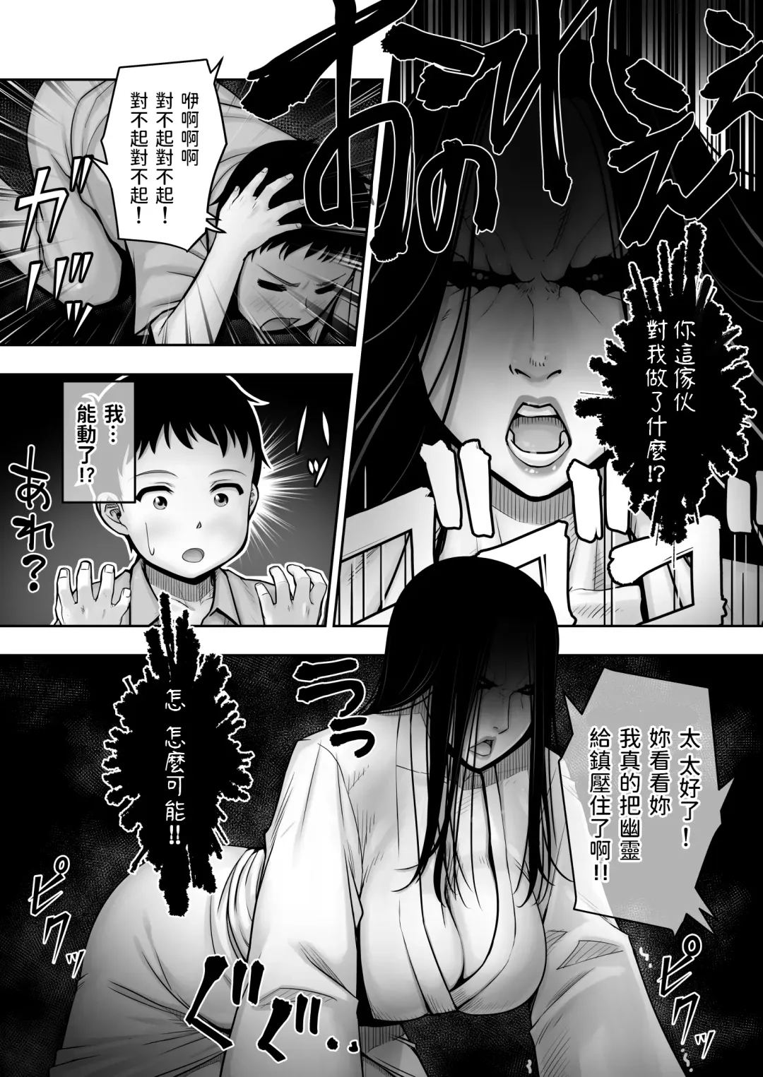 [Seibee] Doutei ga Heya ni Toritsuite Iru Onna Yuurei ni Gyaku Kanashibari o Kaketa Kekka Fhentai - Page 6