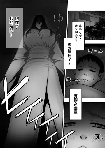 [Seibee] Doutei ga Heya ni Toritsuite Iru Onna Yuurei ni Gyaku Kanashibari o Kaketa Kekka Fhentai.net - Page 2