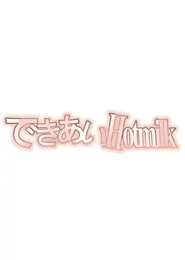 [Kinkoumori] Dekiai Hotmilk Fhentai - Page 17