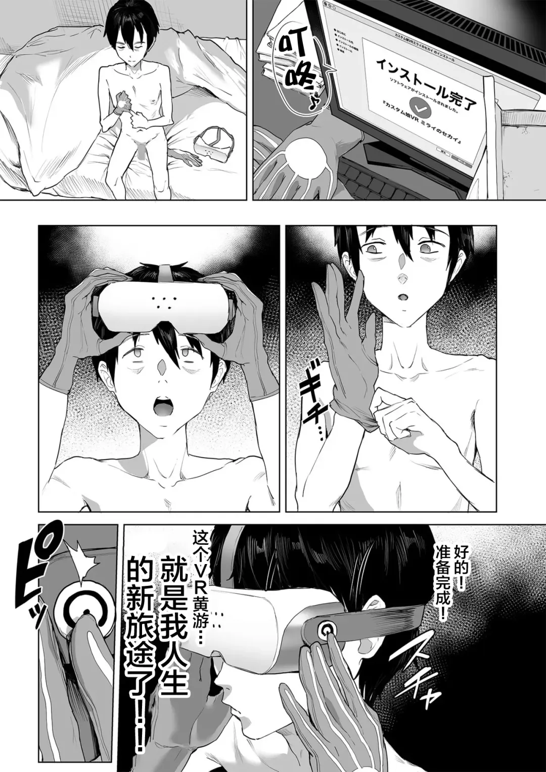 [2t] Harem de NEWGAME+!! ~VR Eroge de Ittara Mirai wa Harem Sekai ni Natte Ita!? - New Game With My Harem!! Fhentai - Page 5