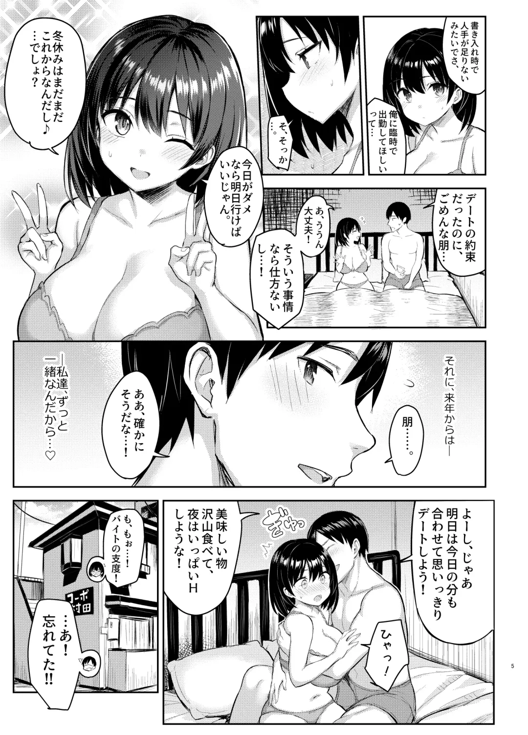 [Ichinomiya Yuu] 巨乳イトコがいる休暇4ー凌●編ー Fhentai.net - Page 5