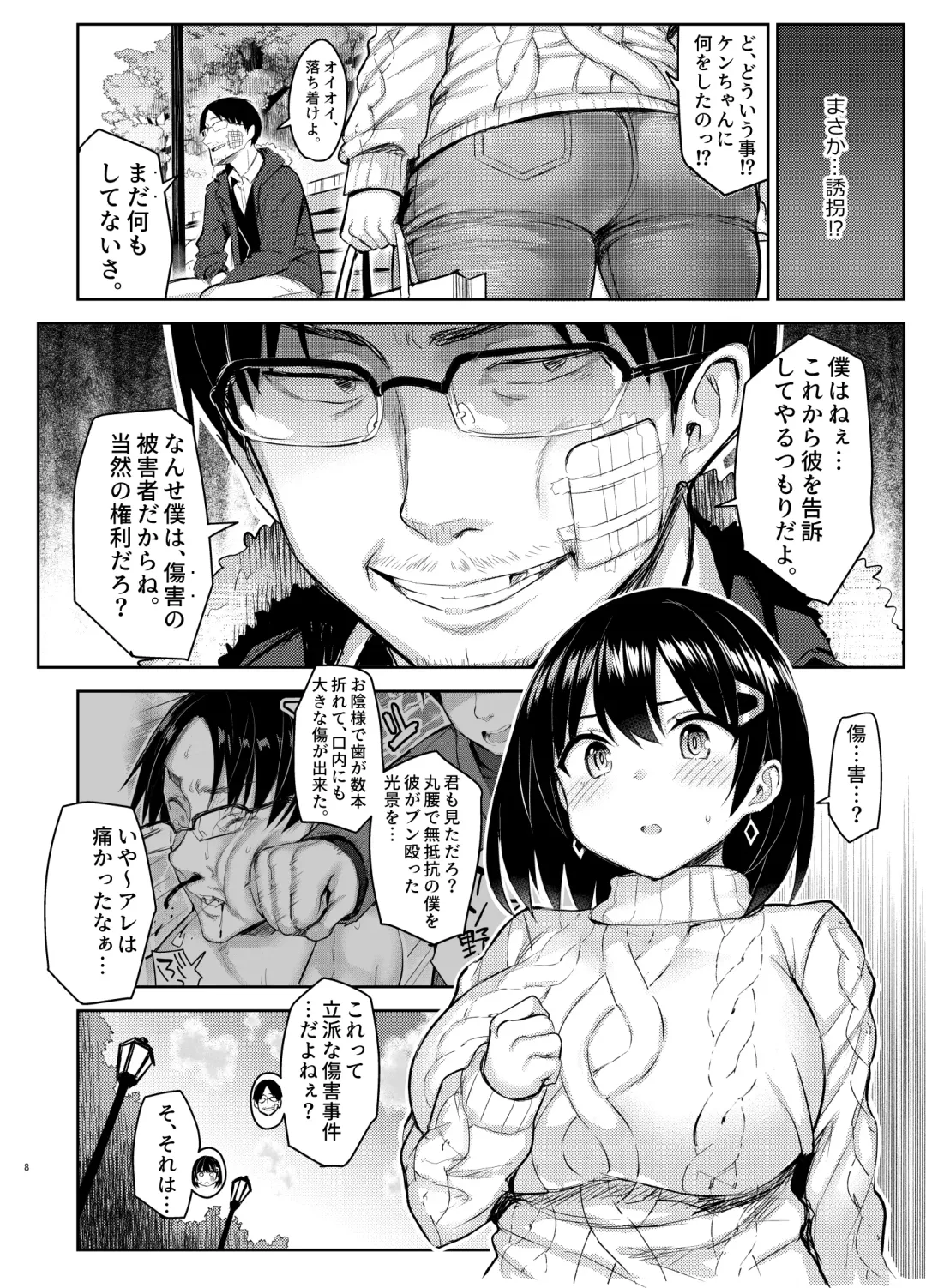 [Ichinomiya Yuu] 巨乳イトコがいる休暇4ー凌●編ー Fhentai.net - Page 8