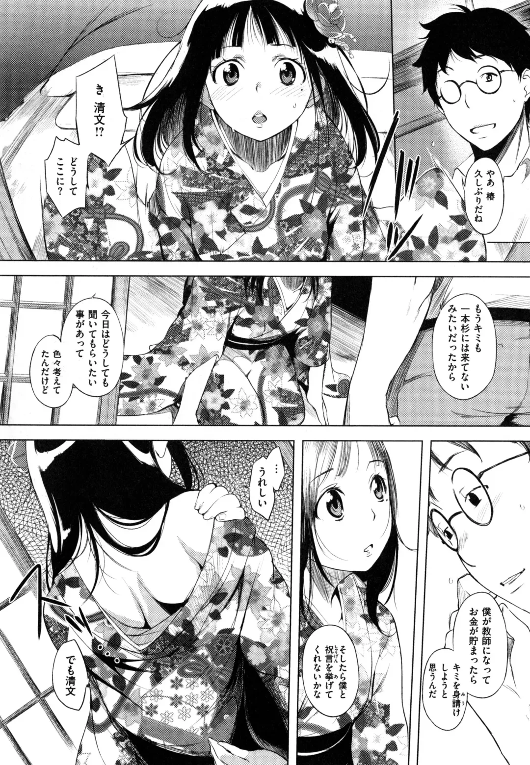 [Utu] Iro Ha Nioedo... Fhentai.net - Page 96