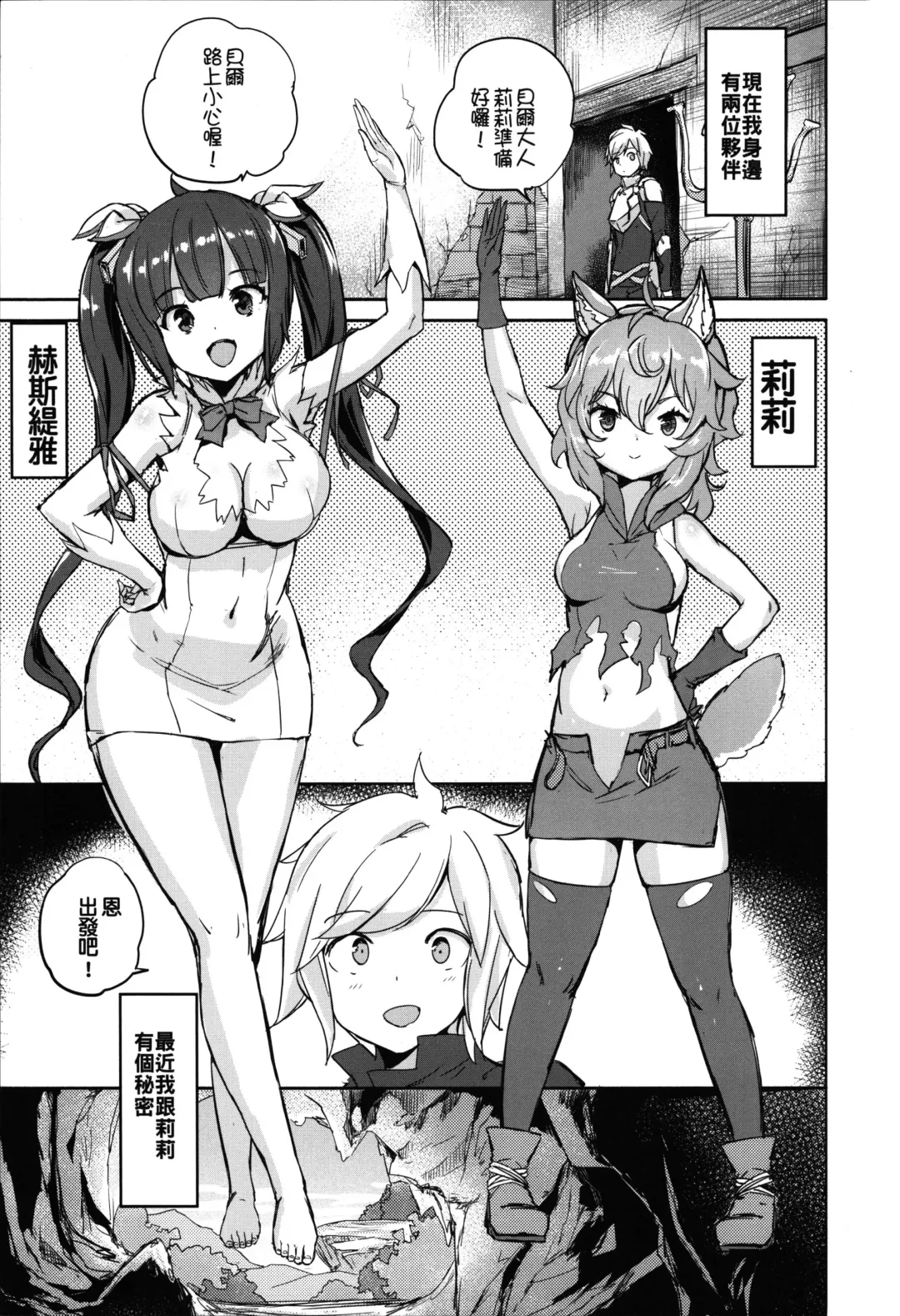 [Akaiguppy] Secret Dungeon Battle Fhentai.net - Page 4