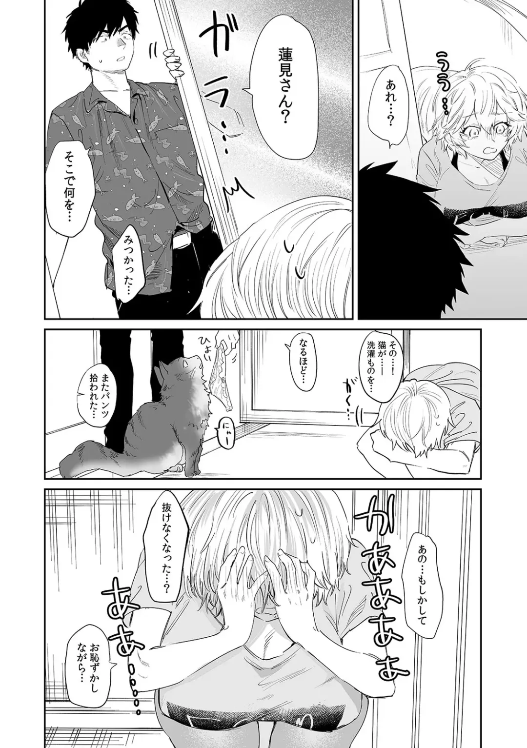 [Asano Yomichi] Veranda de Marudashi no Asoko ni Shinnyuu!? "Yada... Bishonure dakara Soko wa Minaide!" 2 Fhentai - Page 12