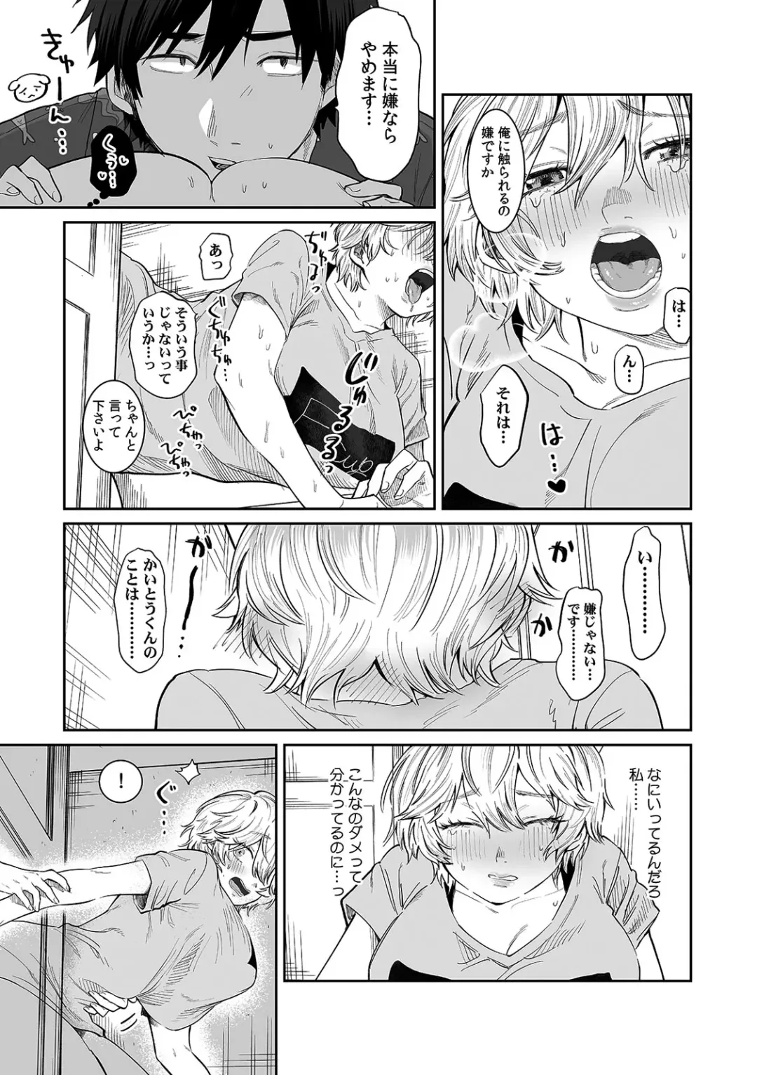 [Asano Yomichi] Veranda de Marudashi no Asoko ni Shinnyuu!? "Yada... Bishonure dakara Soko wa Minaide!" 2 Fhentai - Page 21