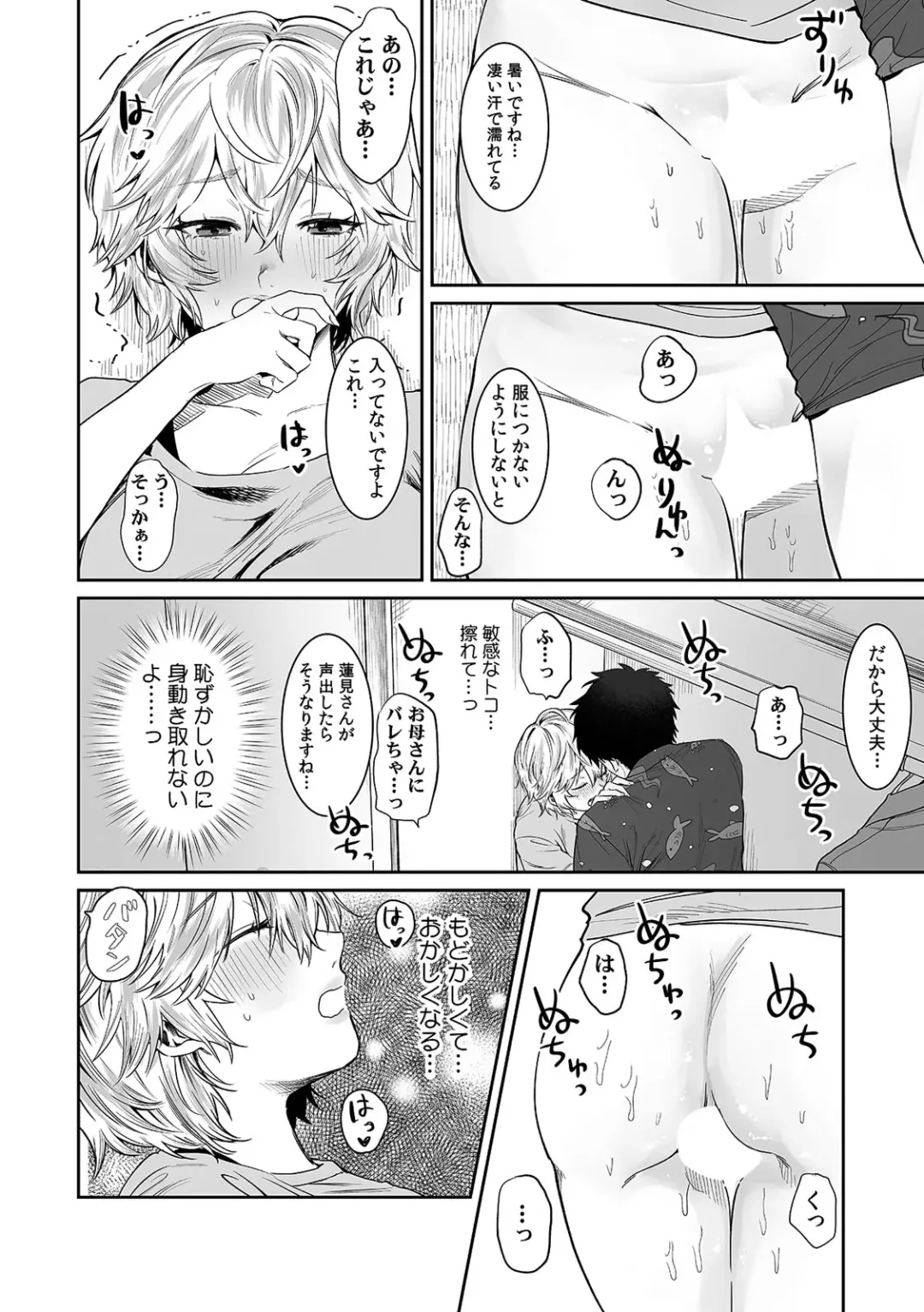 [Asano Yomichi] Veranda de Marudashi no Asoko ni Shinnyuu!? "Yada... Bishonure dakara Soko wa Minaide!" 2 Fhentai - Page 28