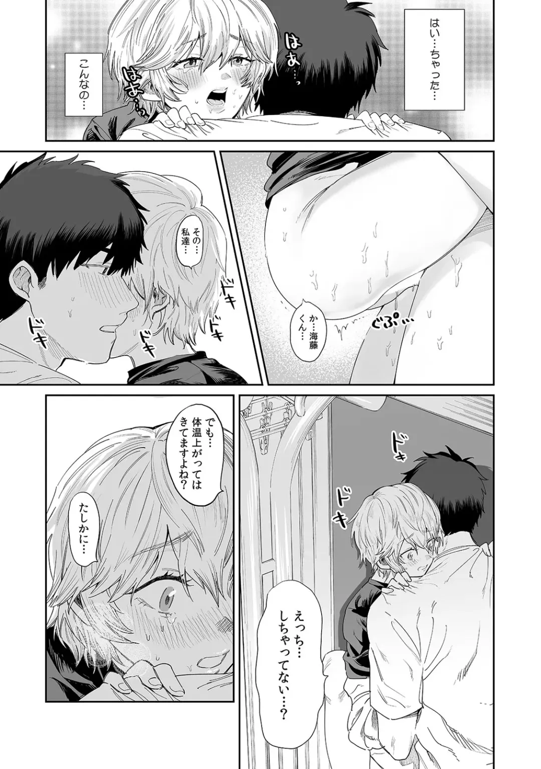 [Asano Yomichi] Veranda de Marudashi no Asoko ni Shinnyuu!? "Yada... Bishonure dakara Soko wa Minaide!" 2 Fhentai - Page 3