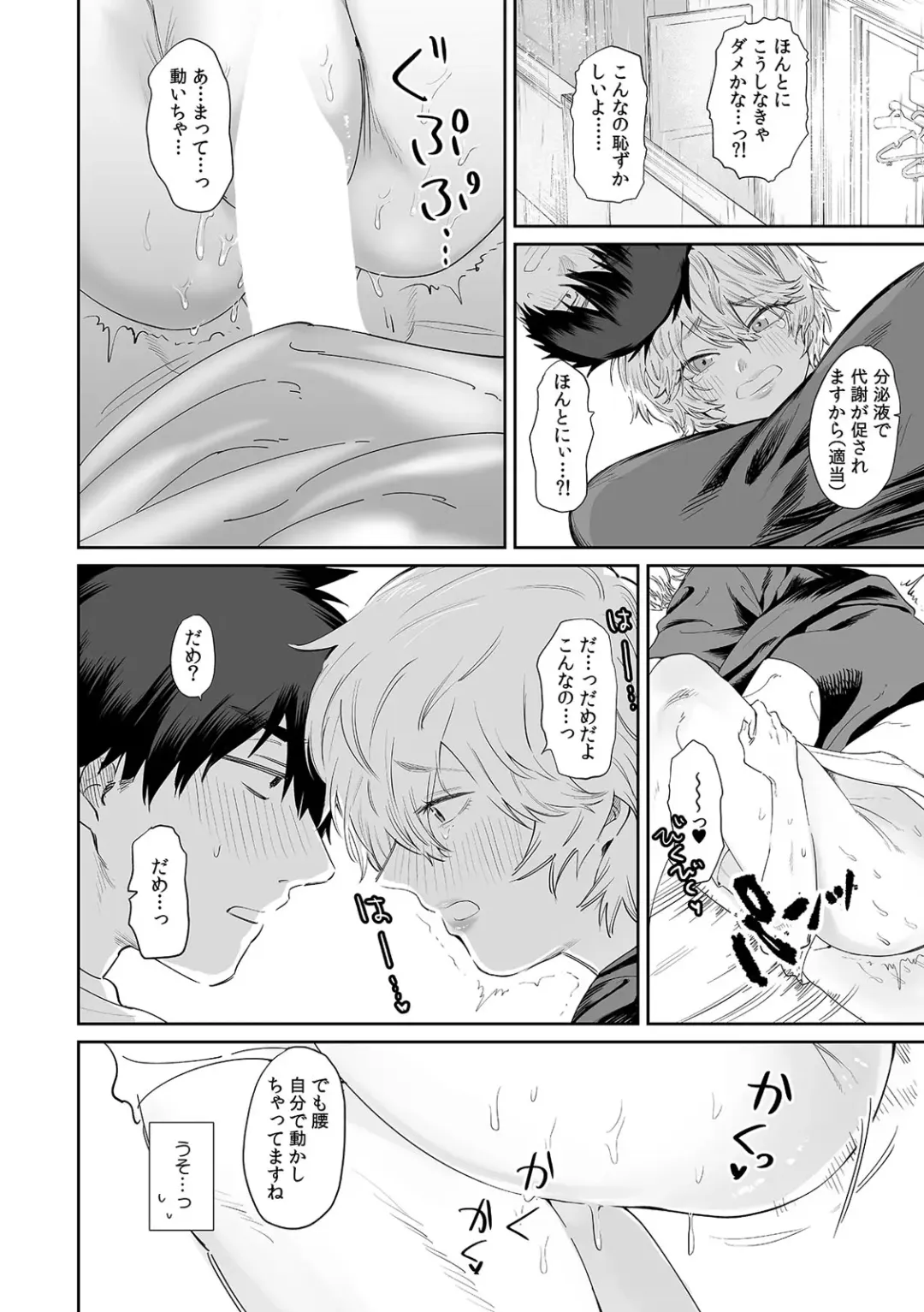 [Asano Yomichi] Veranda de Marudashi no Asoko ni Shinnyuu!? "Yada... Bishonure dakara Soko wa Minaide!" 2 Fhentai - Page 4