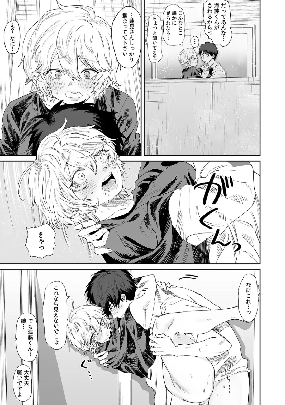 [Asano Yomichi] Veranda de Marudashi no Asoko ni Shinnyuu!? "Yada... Bishonure dakara Soko wa Minaide!" 2 Fhentai - Page 5