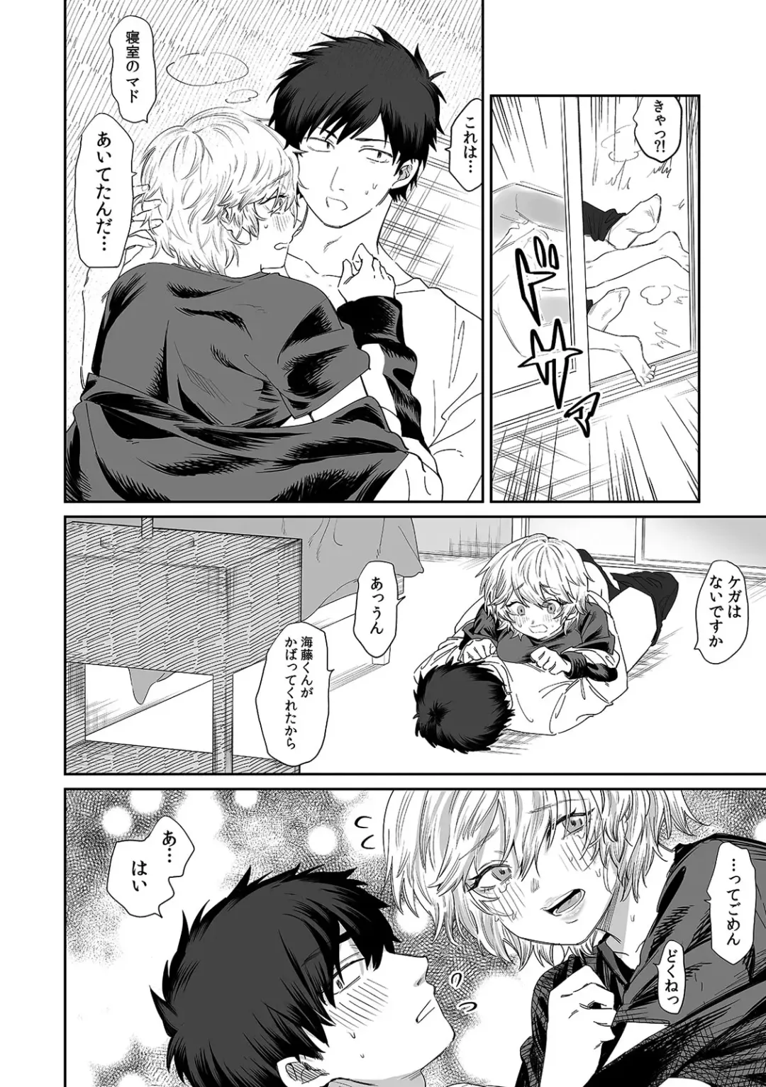 [Asano Yomichi] Veranda de Marudashi no Asoko ni Shinnyuu!? "Yada... Bishonure dakara Soko wa Minaide!" 2 Fhentai - Page 8